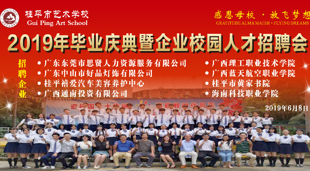环球体育·官方网站2019年毕业庆典