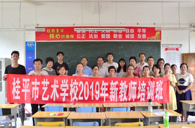 环球体育·官方网站2019年新教师培训班