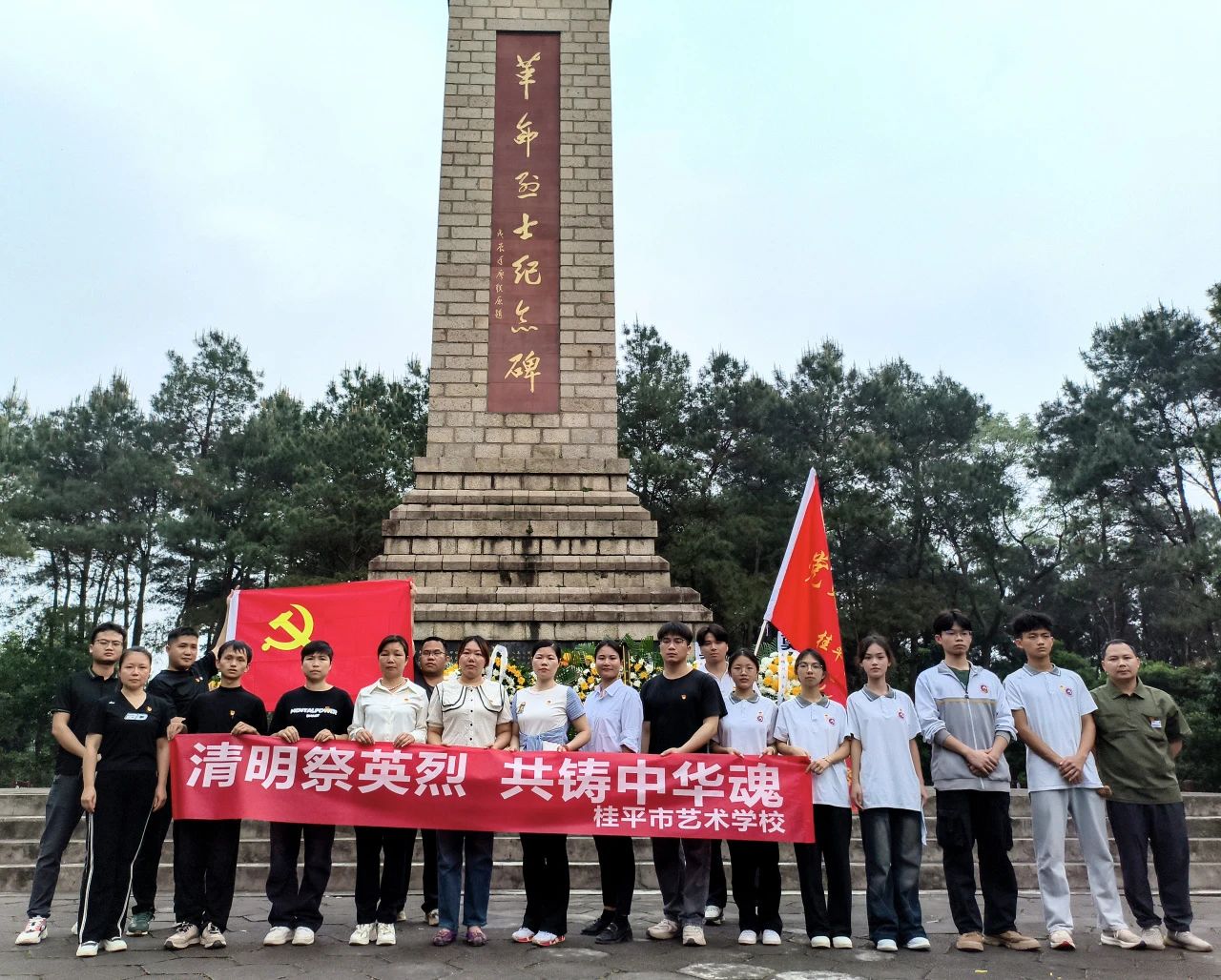 清明祭英烈 共铸中华魂——我校全体党员、共青团员代表举行“清明祭英烈”仪式 丨环球体育·官方网站